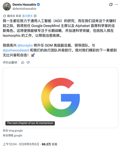 谷歌AI核心管理层洗牌：Jeff Dean创业、哈萨比斯交权、Gemini易主