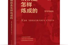 习作|坚定钢铁意志，不负青春韶华  ——《钢铁是怎样炼成的》读后感图片