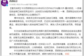 女子在飞机置物袋发现“带血湿纸巾”，鉴定确认有人血成分！最新通报：来源已查清图片