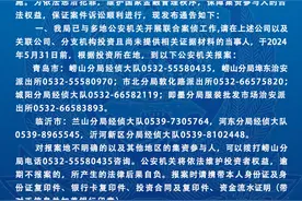 “锦融卓越”涉嫌非法吸收公众存款 崂山警方已刑事立案图片