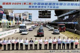 2024中国新能源汽车耐力赛首站成功举办图片