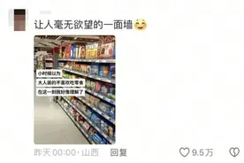 冲上热搜！网友：小时候还以为大人都是装的图片