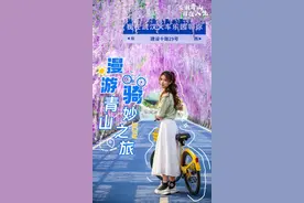 即刻出发！青山“骑”妙之旅~~图片