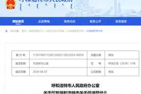 呼和浩特给二三孩家庭发5000元津贴图片