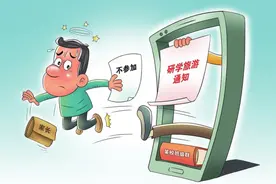 华声漫评：不参加研学就被踢出群，岂有此理图片