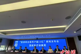 用户突破10亿，医保码能办哪些事？图片