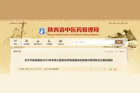 陕西发布2023年冬季儿童急性呼吸道感染性疾病中医药防治方案图片