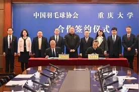 西南地区首个！“中国羽毛球协会—重庆大学羽毛球中心”成立图片