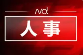 肇庆8月份最新人事任免图片