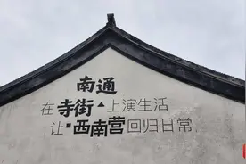 老街区“焕新”拭目以待！南通崇川启动“点亮寺西2025”行动计划图片