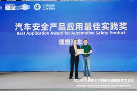 2024年车辆安全与智能交通国际学术会议颁发多项汽车安全奖项图片