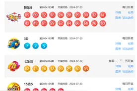 7月23日福彩中奖号码图片