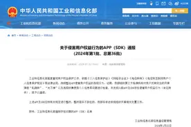 工信部出手31款APP被通报，晃一下就跳转的“开屏广告”何时休？图片