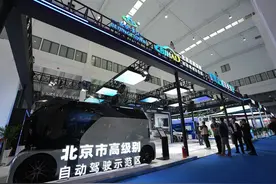 2024世界智能网联汽车大会在北京亦庄开幕 十余项国际国内首创新产品新技术亮相图片
