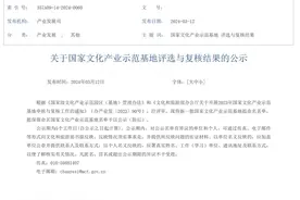 湖南拟新增10个 新一批国家文化产业示范基地名单公示图片