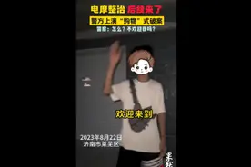 果然视频｜电摩整治，济南警方上演“购物”式破案图片