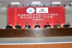 延边职业技术学院与公牛集团股份有限公司校企合作“公牛班”开班图片
