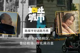 如此城市｜作家陈丹燕：梧桐区曾经败落，却充满诗意图片