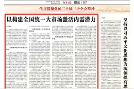 思想纵横｜郭国庆：以构建全国统一大市场激活内需潜力图片