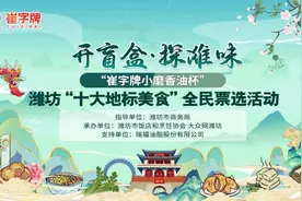 现金红包+惊喜盲盒！潍坊“十大地标美食”全民票选即将开启图片