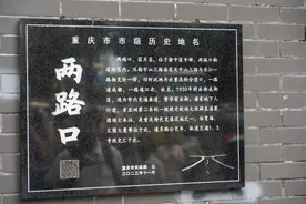 重走湘雅西迁路⑤|湘雅医学院在重庆寻访办学旧址图片