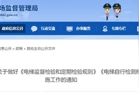 今天起，电梯检验检测全面实施新检规（附各地新检规最新实施文件）图片