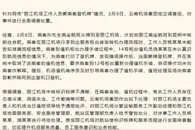 “丽江机场工作人员撕乘客登机牌”调查结果：2名涉事人员待岗图片