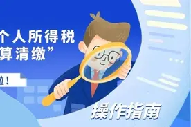 个人所得税综合所得汇算清缴已开始，热点问答和操作指南→图片