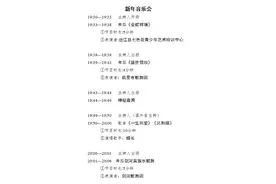 来台江，看“村BA”“王中王”冠军赛，欣赏深山音乐会图片