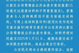 重庆警方：对“鼎益丰”下属“金鼎集团”左建玲等人涉嫌非法吸收公众存款案立案侦查图片