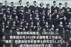 教育部：我国高校目前有博士研究生61.2万人，成为高校科研生力军图片