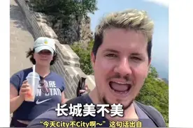 潮评丨“city不city”走红，一场文化盛宴的邀请函图片