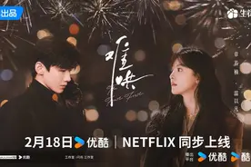 白敬亭张若楠主演《难哄》定档，Netflix同步上线图片