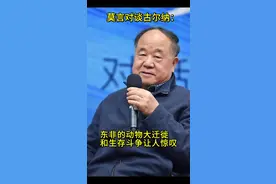 “东非见闻将变成我高密东北乡的内容”，莫言、古尔纳对谈“文学的故乡与他乡”图片