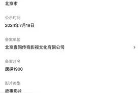 陈思诚新片《唐探1900》立项，回到百年前唐人街图片