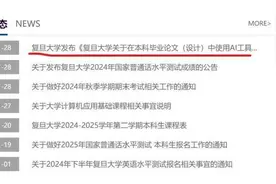 高校发布使用AI规定，是规范更是求真图片