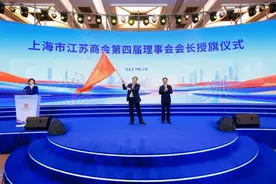 与上海相互成就、共同成长，第四届长三角苏商大会在沪举行→图片