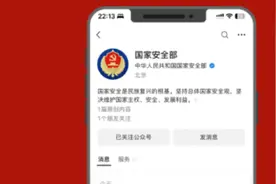 国家安全部：红头涉密文件岂能收藏倒卖图片