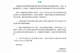 中国贸促会声明：大阪世博会不存在所谓“中国企业馆”图片