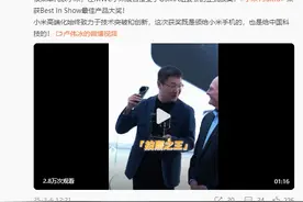 小米15 Ultra斩获国际大奖！雷军发声图片
