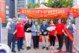 新华保险广东分公司开展“3·15”金融消费者权益保护教育宣传系列活动图片
