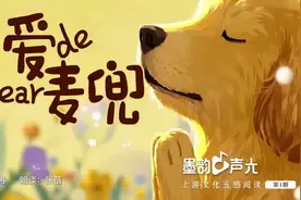 墨韵声光丨冉冉：亲爱的麦兜（组诗）图片