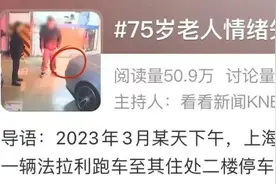 75岁法拉利司机情绪失控，将物业人员挤至墙壁致重伤二级！视频曝光，网友怒了图片