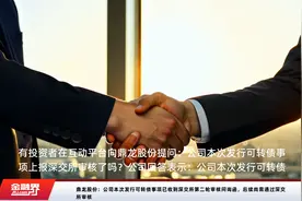 鼎龙股份：公司本次发行可转债事项已收到深交所第二轮审核问询函，后续尚需通过深交所审核视频封面