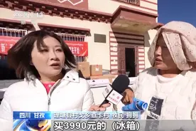 新春走基层丨破壁机打酥油茶 冰箱送到家门口 高原牧民用上智能新家电图片
