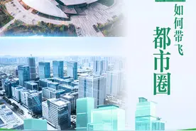圈出“高质量”④ | 一路狂飙的合肥，如何带飞都市圈？图片