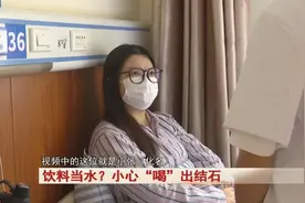 27岁女孩是“重度”饮料爱好者，把饮料当水，腰突然开始疼痛！医生提醒……图片