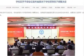 山东4所高校领导班子调整图片