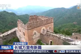 文化中国行丨万里长城究竟有多长？这些关于长城的小知识你不可不知图片