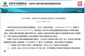 违规租赁“京牌”将面临车辆财产损失、指标作废等风险！图片